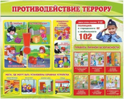 ПАМЯТКА ДЛЯ УЧАЩИХСЯ ПО АНТИТЕРРОРИСТИЧЕСКОЙ БЕЗОПАСНОСТИ ПАМЯТКА ДЛЯ УЧАЩИХСЯ ПО АНТИТЕРРОРИСТИЧЕСКОЙ БЕЗОПАСНОСТИ.