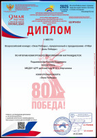 Всероссийский конкурс "Окна Победы" Всероссийский конкурс "Окна Победы".