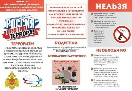 Памятка по антитеррористической безопасности Памятка по антитеррористической безопасности.
